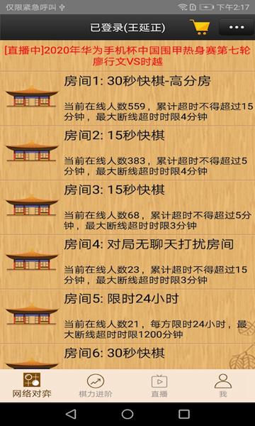 忘忧围棋 最新版v12.2截图1