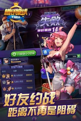 腾讯桌球手游截图3