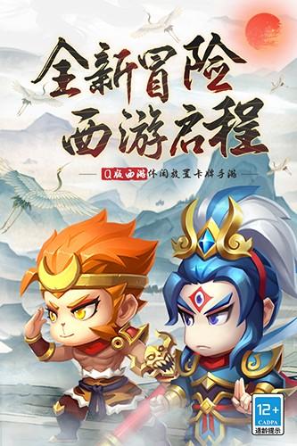 西游冒险(官网版)截图0