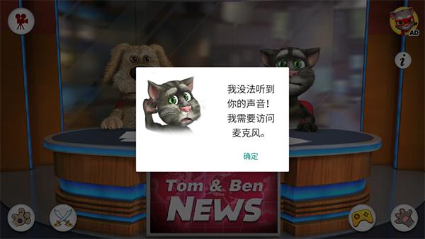 汤姆猫新闻联播游戏4