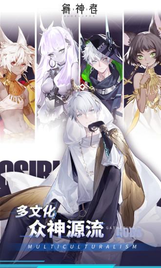 解神者X2官方最新版截图2