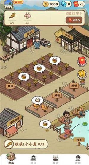 种田修仙截图2