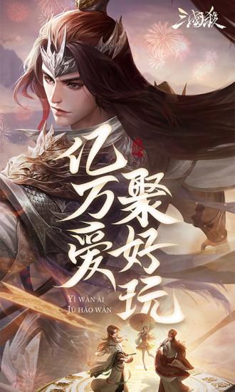 三国杀手游免费版截图1