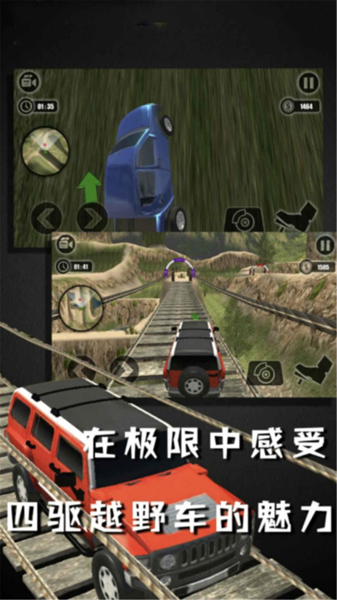终极越野安卓版截图1