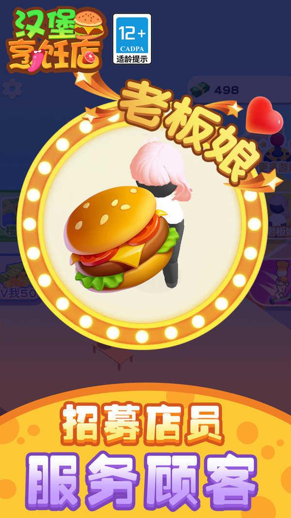 汉堡烹饪店安卓手机版截图1