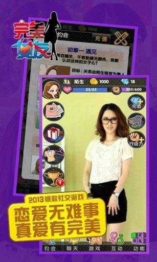 完美女友截图1