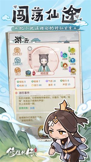 修仙外传九游版2