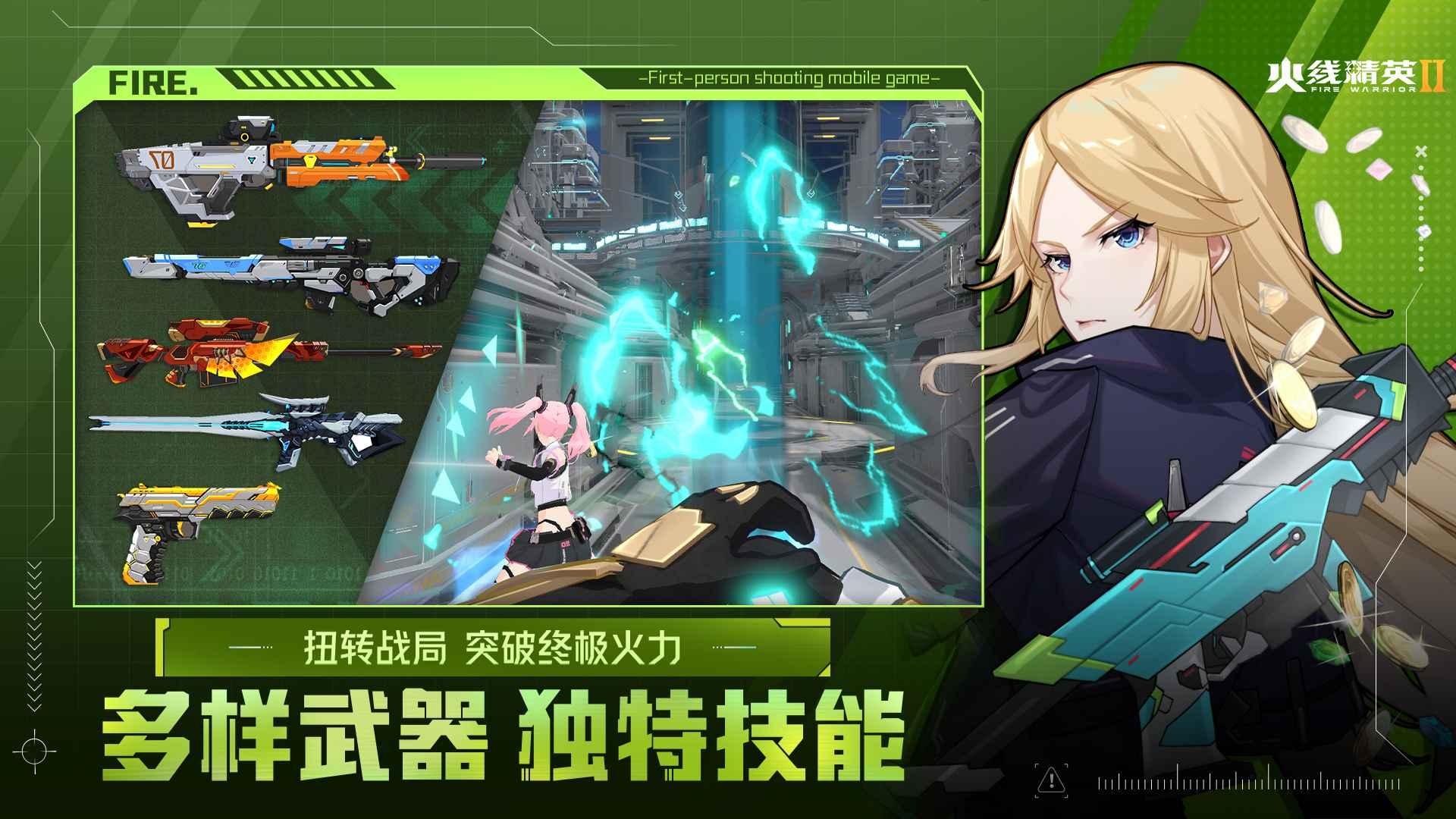 火线精英2截图1