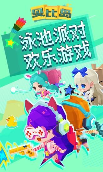 贝比岛安卓版截图1