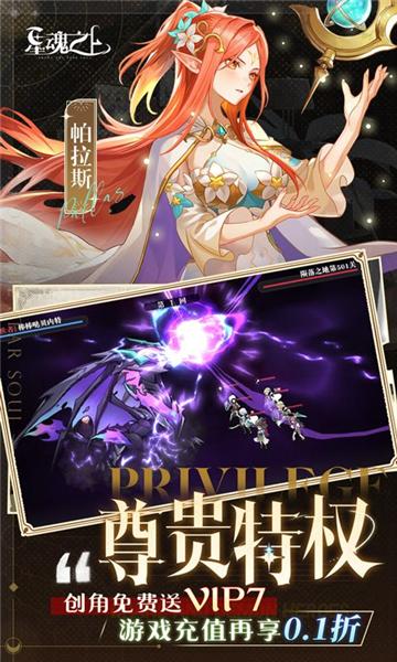 星魂之上0.1折 安卓版v1.0截图0