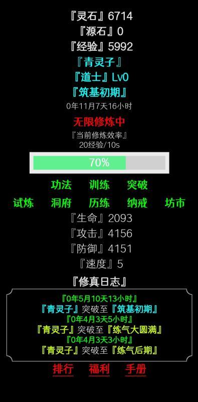 一念修真截图0