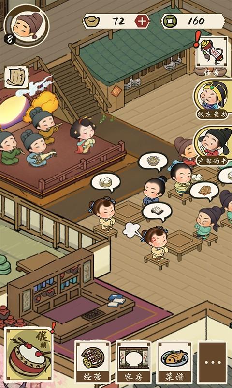 客官里面请手游解锁版截图0