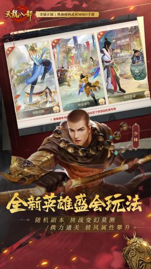 天龙八部无限金币版截图1