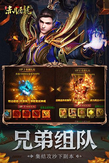 赤月屠龙 安卓版v2.0.1截图0