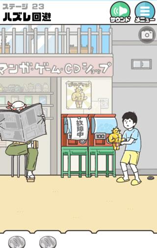 神回避5