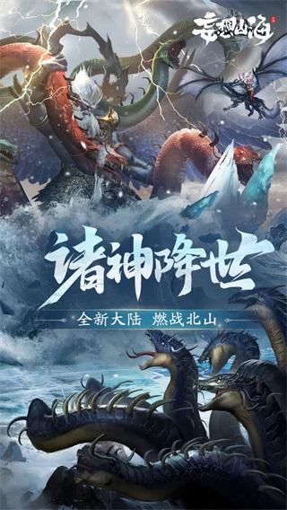 妄想山海云游戏 安卓版v5.0.1.4019306截图2