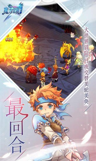 魔力宝贝无限解锁版截图1