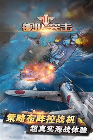 舰队突击截图0