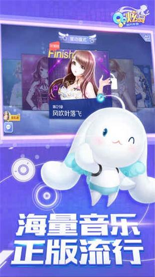 QQ炫舞体验版截图1