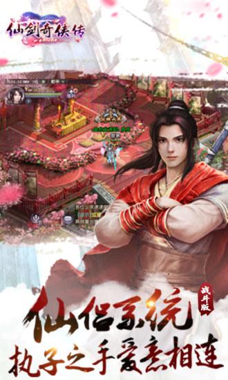 仙剑奇侠传OL手游截图2