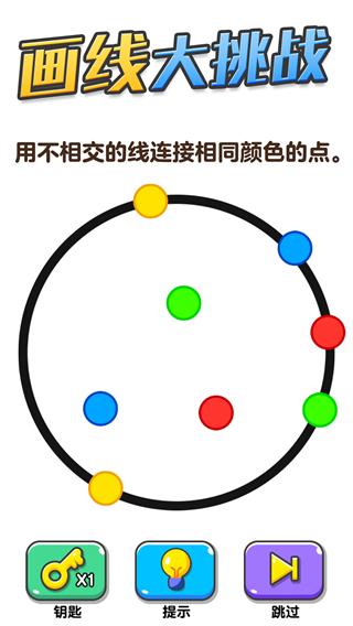 画线大挑战 安卓版v1.0.2.1截图0