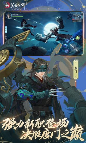 新笑傲江湖无限解锁版截图1