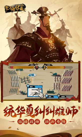 无悔华夏无敌版截图3