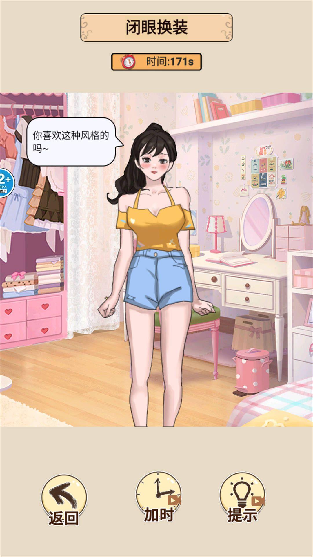 蒙眼穿搭达人最新版截图0