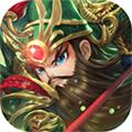 真战三国 安卓版v1.2.8