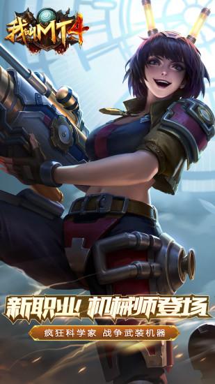 我叫MT4无限金币版截图0