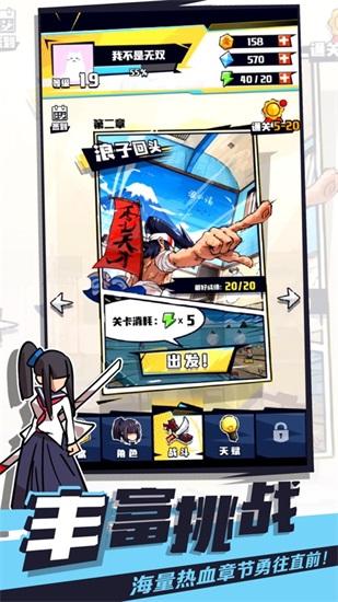 我不是无双安卓版下载截图1