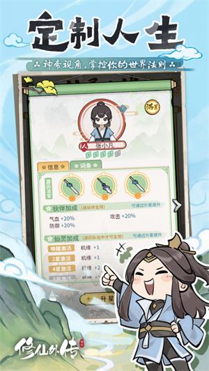 修仙外传九游版3