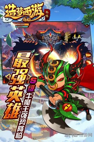 造梦西游外传福利版 v3.8.4截图0