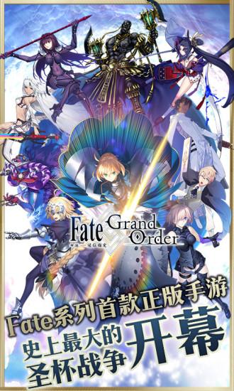 FateGrandOrder中文解锁版截图0