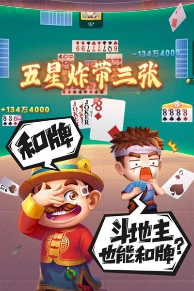 禅游斗地主 免费安卓版v1.00.1287截图3