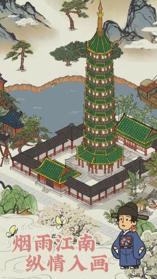 江南百景图安卓解锁版截图0