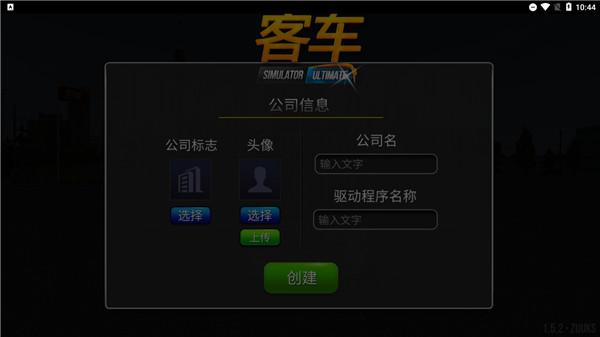 公交车模拟3