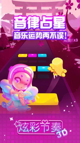 炫彩节奏3D 最新安卓版1.0.2截图3