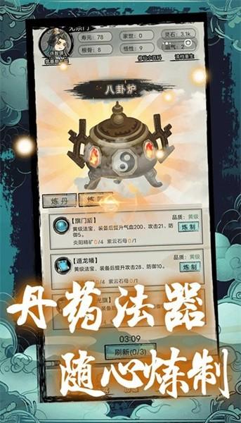 超普通修仙模拟器 最新版v3.7截图1