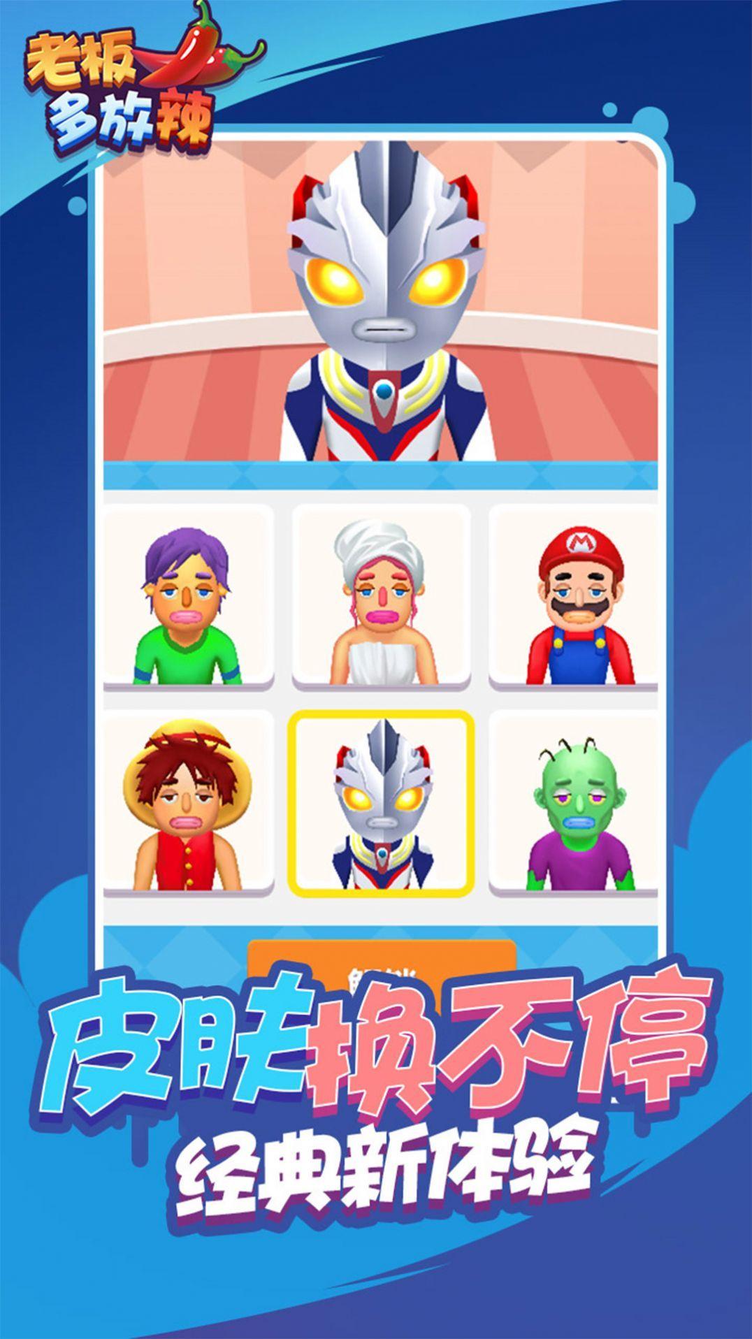 老板多放辣截图1
