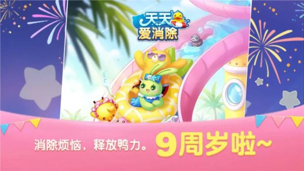 天天爱消除红包版 最新版v2.33.0.0Build60截图3