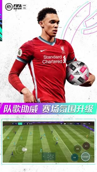 FIFA足球世界国际服截图2