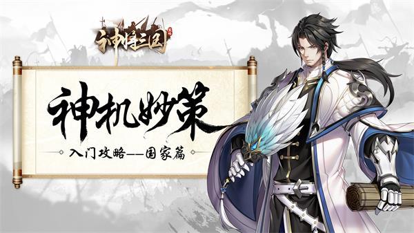 神将三国vivo版4