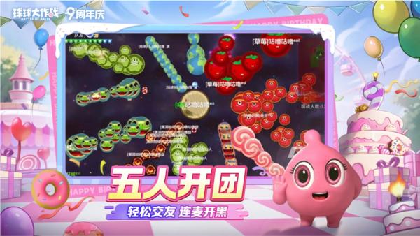 球球大作战百度服 最新安卓版v19.2.6截图3