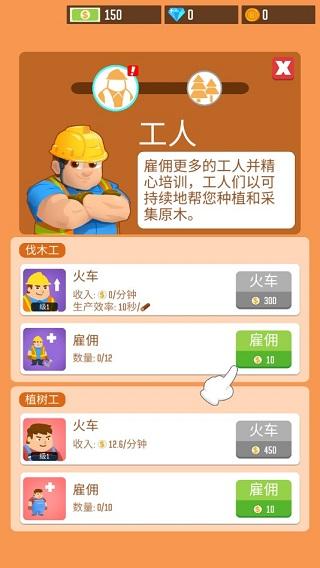 我要当老板锯木厂5