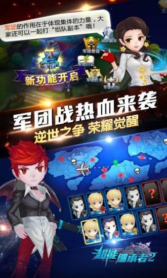 超能继承者2无限体力版截图1