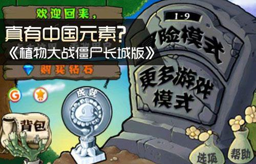 植物大战僵尸长城版图片