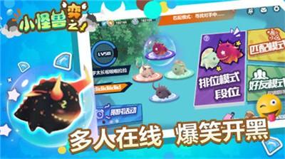 小怪兽之弈截图0