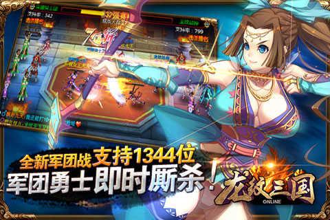 龙纹三国送高返神将版截图2