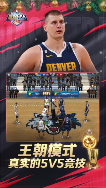 最强NBA正版手游 安卓最新版v1.50.611截图2